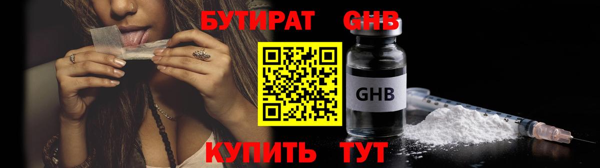 Бутират жидкий экстази  Вход с VPN  БУТИРАТ  Лениногорск 