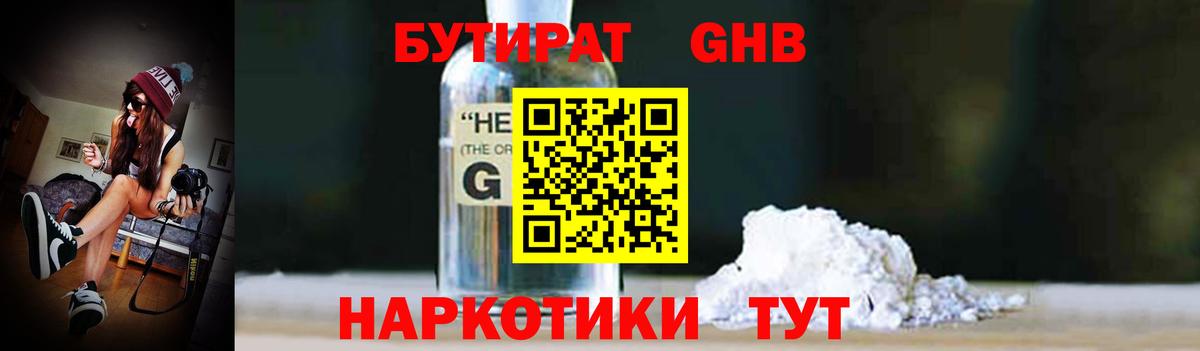 Бутират бутандиол Лениногорск