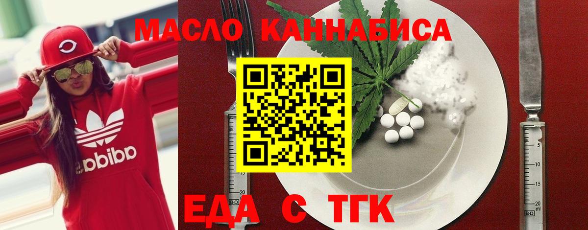 Еда ТГК марихуана  Вход с VPN  Лениногорск 