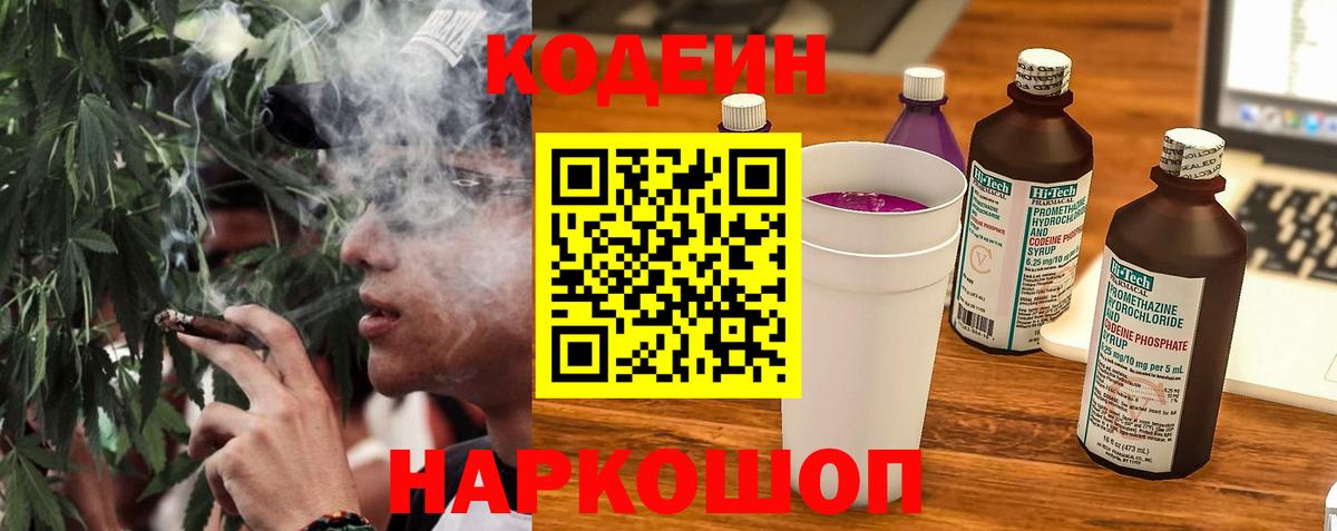 Codein Purple Drank  Кодеин напиток Lean (лин)  Лениногорск  Вход с VPN 