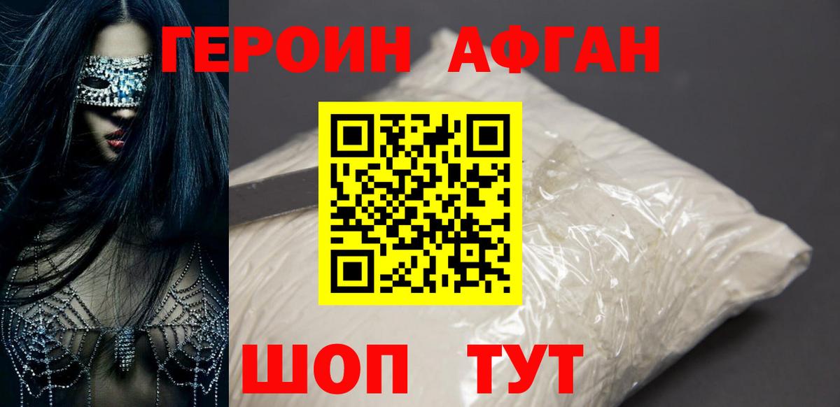 ГЕРОИН хмурый Лениногорск