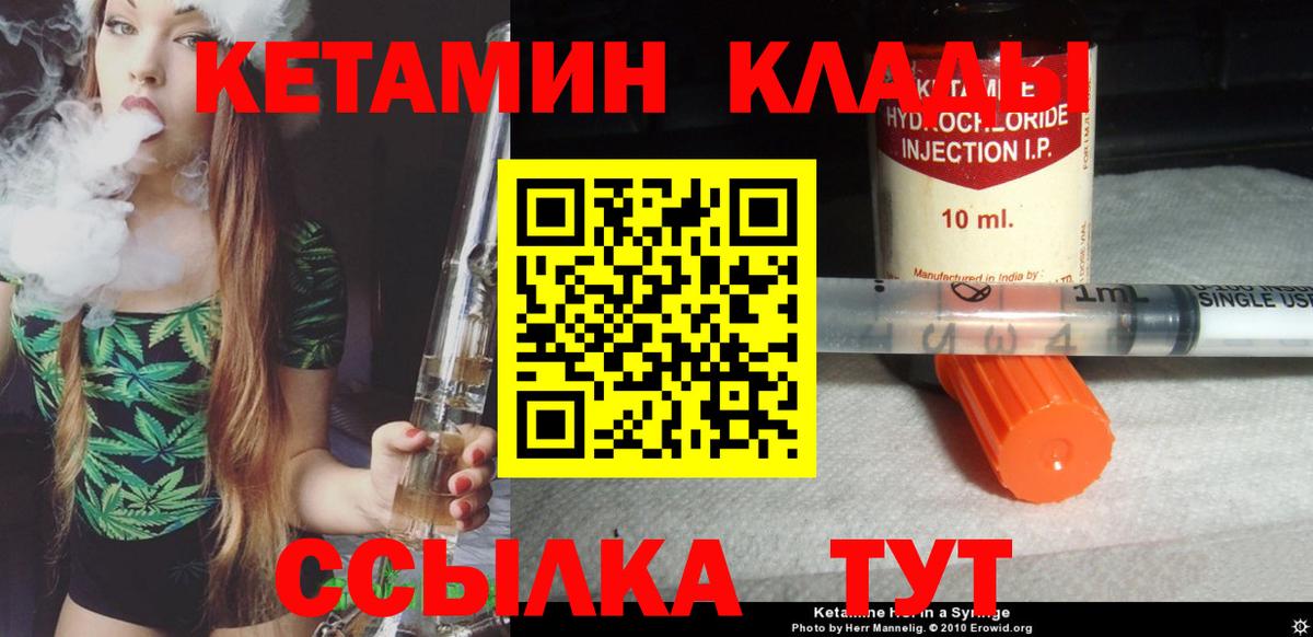 Лениногорск  КЕТАМИН VHQ  Вход с VPN 