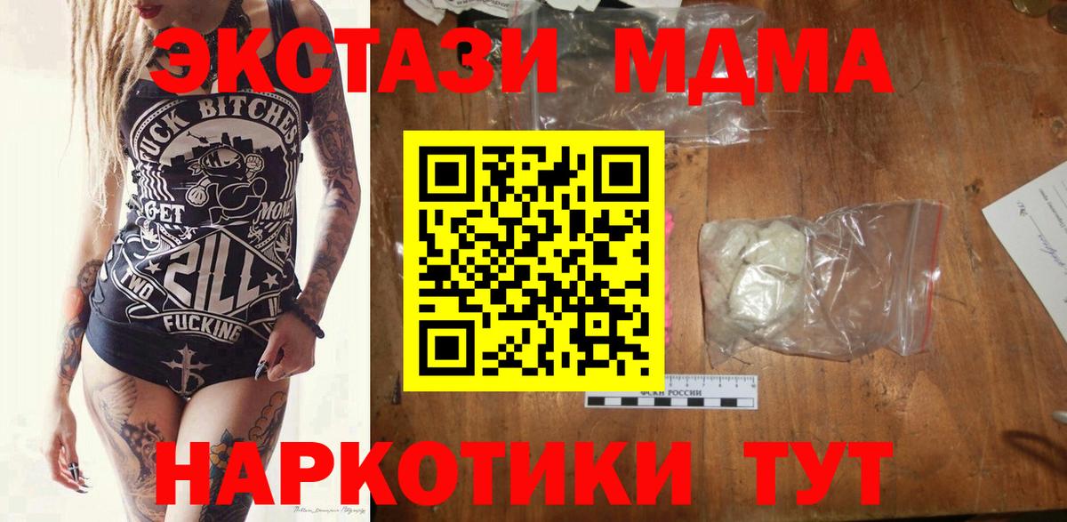 МДМА crystal  Вход с VPN  МДМА  Лениногорск  MDMA кристаллы 