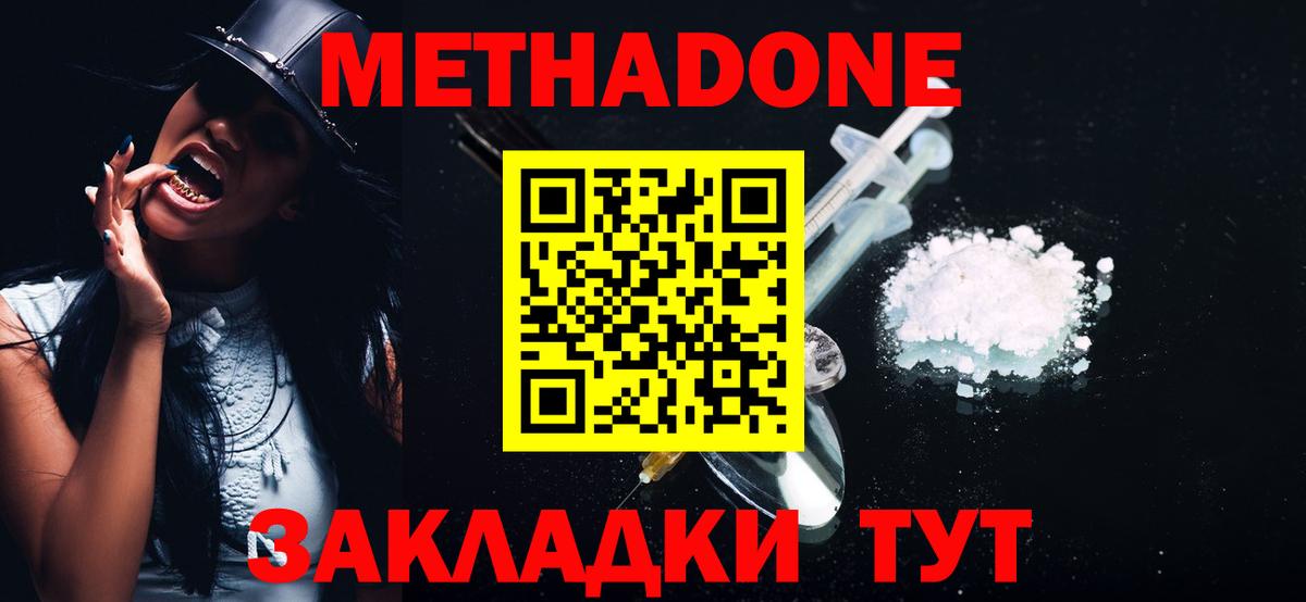 Метадон methadone Лениногорск